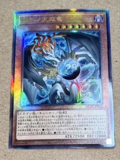 調和ノ天救竜　フィドラウリスハルモニア　アルティメット1枚 コナミデジタルエンタテインメント 遊戯王 BLZD-JP024 調和ノ天救竜