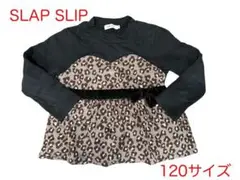 SLAP SLIP 120サイズ　アニマル柄　ドッキングトップス