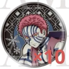鬼滅の刃 レリーフメタル缶バッジ 猗窩座 10個セット②