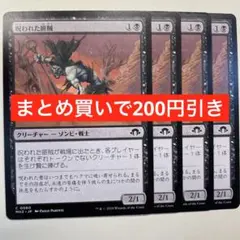 【まとめ買いで200円引き】呪われた匪賊/Accursed Marauder