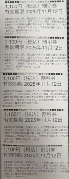 2025年最新】ダイナック食事券の人気アイテム - メルカリ