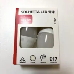 IKEA SOLHETTA LED電球 E17 2個セット