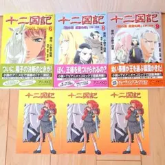 2026年最新】十二国記アニメ版コミックの人気アイテム - メルカリ