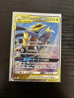 ガブリアス&ギラティナGX RR SM10a ジージーエンド 032/054 - メルカリ