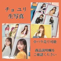 2026年最新】チョユリ トレカ iz*oneの人気アイテム - メルカリ