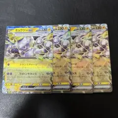 ミュウツーex トランスチャージ 4枚セット テラスタル 001/020のサムネイル
