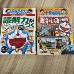 小学館 ドラえもんの学習シリーズ 社会科 算数 理科3冊セット - メルカリ