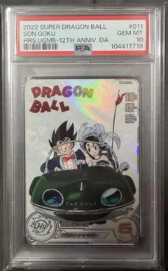 PSA10】UGM10-011 DA 孫悟空:少年期 ドラゴンボールヒーローズ - メルカリ