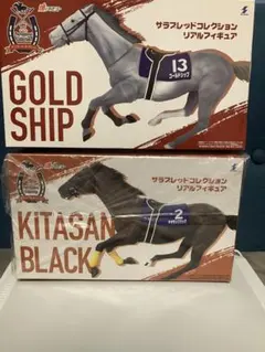 ゴールドシップ&キタサンブラック　サラブレッドコレクション　フィギュア