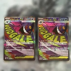 メガゲンガーex MA 2枚セット