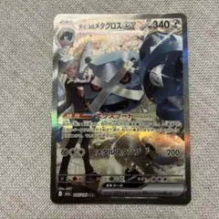 【美品】ダイゴのメタグロスex SAR