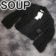 SOUP 新品 タグ付 ラメニット シルク 混 ボレロ ブラック M バルーン袖