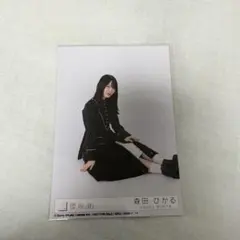 森田ひかる Unhappy birthday構文 封入 生写真