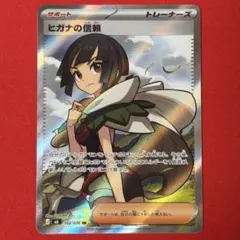 ポケモンカード ヒガナの信頼 SR - メルカリ