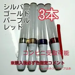 ペンライトLED15色カラー、3本、キンブレシート入ります、色指定可、