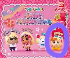 ギャルなクレヨンしんちゃん　ガチャ　ひまわり　カプセルトイ　新品