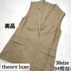美品✨theory luxe リネン混 ミドル丈 ジレ ベスト ベージュ Mのサムネイル