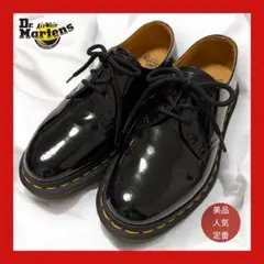 【Dr.Martens】美品 ドクターマーチン パテントレザー 定番 3ホール