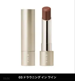 RMK ベルベットシーン リップカラー 03 ドラウニング イン ワイン