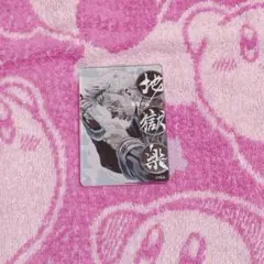 地獄楽　アクリルマグネット　士遠　漫画 9巻　イラスト