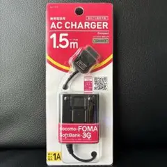 オズマ AC-FO10K ドコモ FOMA・ソフトバンク3G用充電器 1.5m