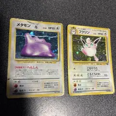 【旧裏】メタモン プクリン ダメージ品 まとめ売りのサムネイル