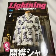 Lightning ライトニング 2026年5月号 創刊32周年特大号 - メルカリ