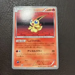 ポケモンカード　BW ビクティニ 激レア　希少　ノーマル仕様　001/046