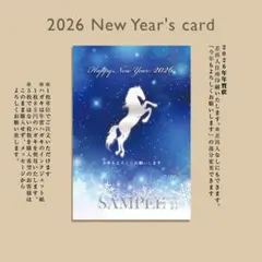 12/23注文締切☆オーダー2026年年賀状５枚☆綺麗な雪景色と銀馬