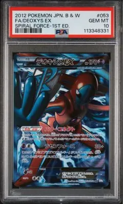 2025年最新】デオキシスEX psa10の人気アイテム - メルカリ