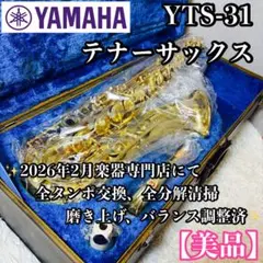 2026年最新】yamaha yts-31の人気アイテム - メルカリ