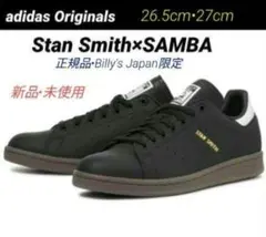 【希少•日本未入荷•本革•新品】 Stan Smith×SAMBA/スタンスミス