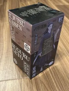 【未開封】呪術回戦 夏油傑 全力造形 フィギュア