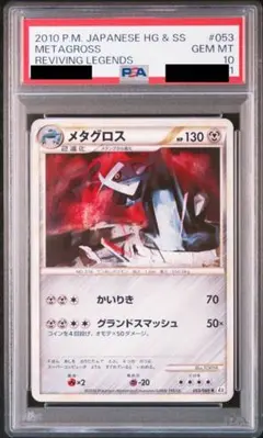 メタグロス ☆ L2 よみがえる伝説 053/080 - メルカリ