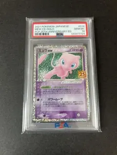 ミュウex 25th PSA10