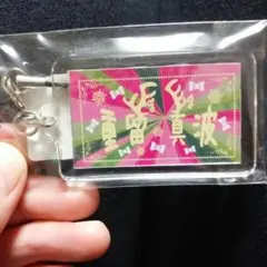 E-girls　重留真波　アクリルストラップ