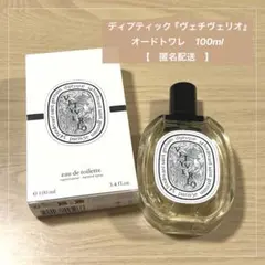 diptyque VETYVERIO 100ml 箱入り eau de toilette vetyverio | Diptyque Paris