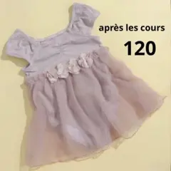 美品 アプレレクール ワンピース水着 チュール ピンク 120 スイムキャップ