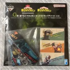 【ヒロアカ】一番くじ　G賞　ネックストラップアソート　轟焦凍　緑谷出久　爆豪勝己