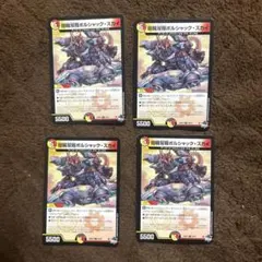 デュエルマスターズ　鎧輪双翔ボルシャック・スカイ 4枚セット