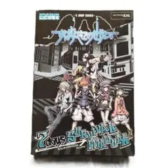 すばらしきこのせかい スクウェア・エニックス公式攻略本 Vジャンプブックス