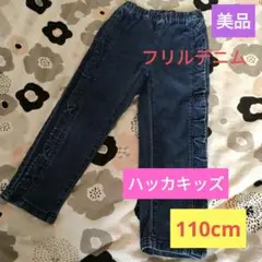 hakka kids フリル デニム パンツ 女の子　ガーリー 110