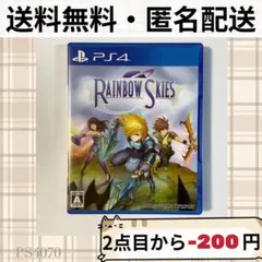 レインボースカイ Rainbow Skies PS4ソフト プレステ4