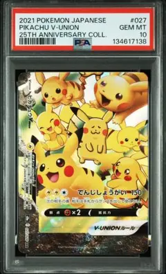 2026年最新】ピカチュウV 25th psa10の人気アイテム - メルカリ