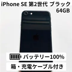 2026年最新】iphone se 第2世代 バッテリー100%の人気アイテム - メルカリ