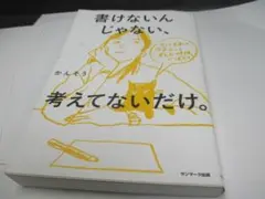 書けないんじゃない、考えてないだけ。/かんそう