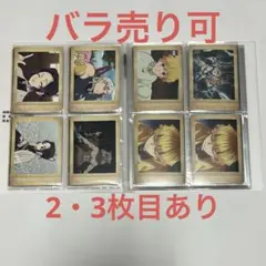 鬼滅の刃 パシャこれ バラ売り可