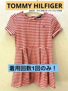 TOMMY HILFIGER ベビーワンピース　サイズ92  オーバーパンツ付き