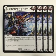 28998 ジョジョジョジョーカーズ