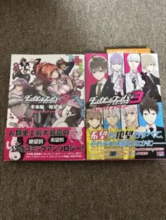 ダンガンロンパ3 絶望編 未来編 STAFF BOOK スタッフブック アニメ